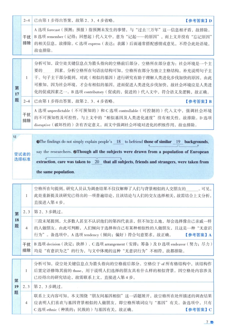 2015考研真相真题解析_考研_英语_00.手译本_《英语阅读＆翻译手译本》2000-2023_02.英语一2010-2023_全文解析+选项解析_10-23真题选项解析