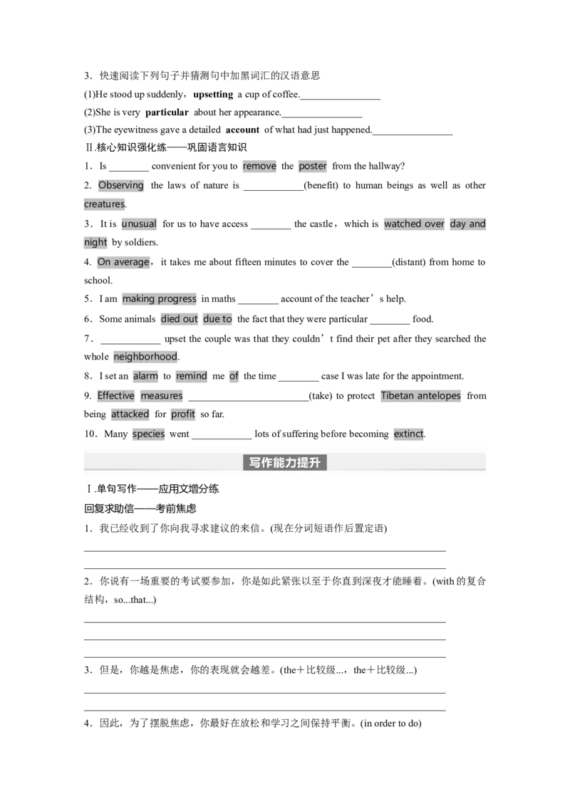 第1部分教材知识解读必修第二册Unit3　TheInternet_3.2025英语总复习_2024年新高考资料_1.2024一轮复习_2024年高考英语一轮复习讲义（新人教版）