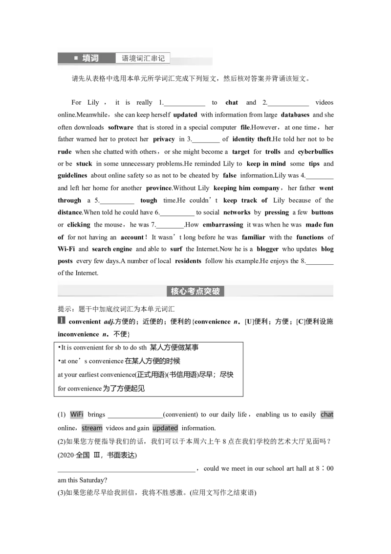 第1部分教材知识解读必修第二册Unit3　TheInternet_3.2025英语总复习_2024年新高考资料_1.2024一轮复习_2024年高考英语一轮复习讲义（新人教版）