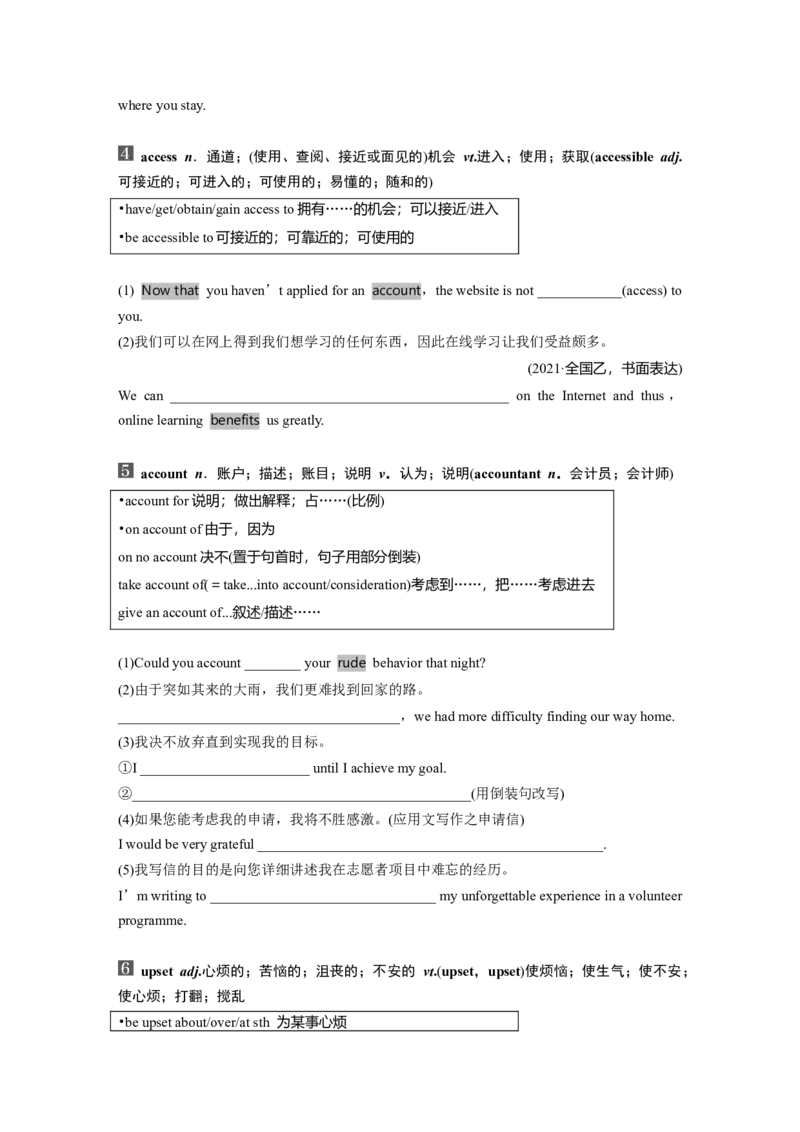 第1部分教材知识解读必修第二册Unit3　TheInternet_3.2025英语总复习_2024年新高考资料_1.2024一轮复习_2024年高考英语一轮复习讲义（新人教版）
