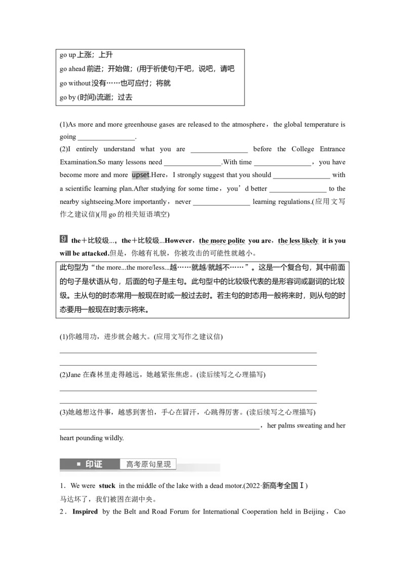 第1部分教材知识解读必修第二册Unit3　TheInternet_3.2025英语总复习_2024年新高考资料_1.2024一轮复习_2024年高考英语一轮复习讲义（新人教版）