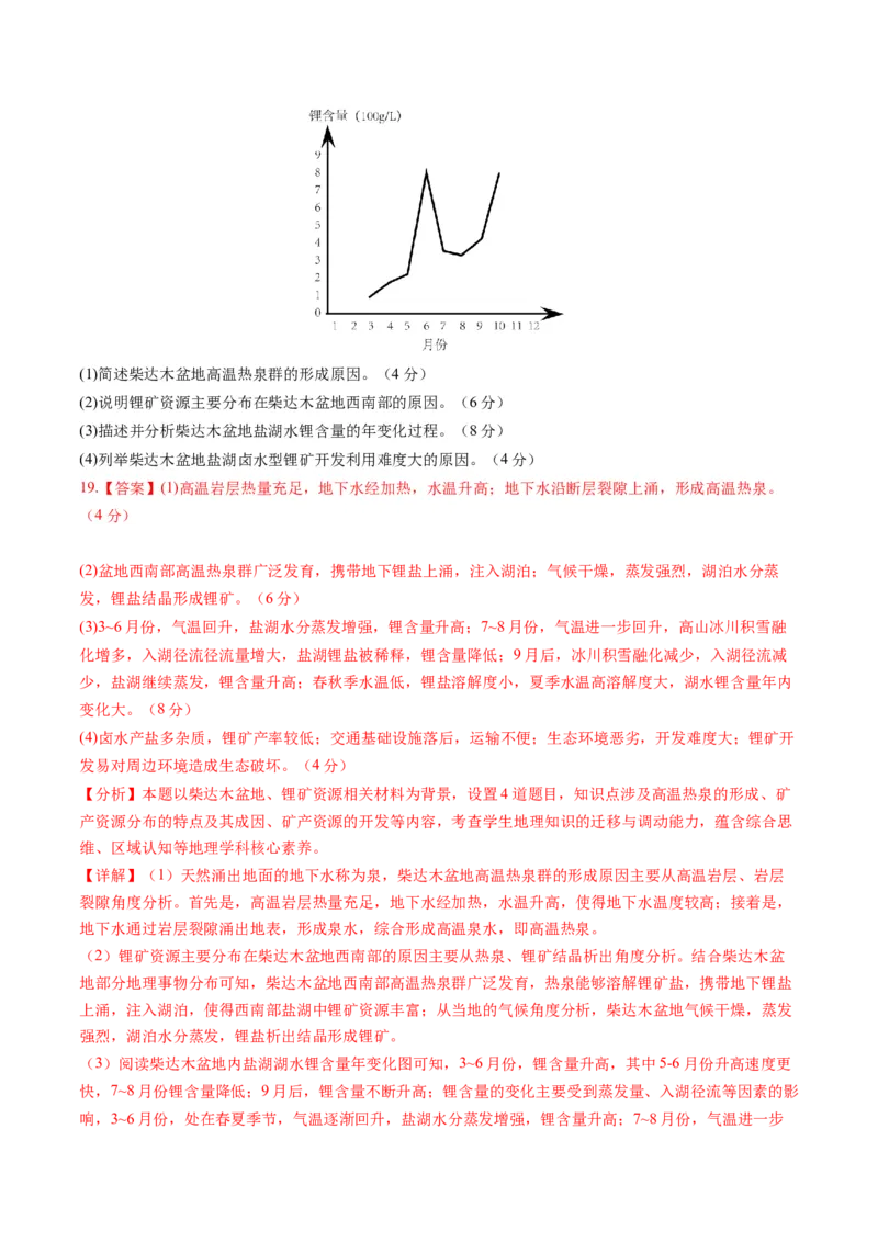 黄金卷01（解析版）-赢在高考&middot;黄金8卷备战2024年高考地理模拟卷（河北专用）_9.2025地理总复习_2024年新高考资料_4.2024高考模拟预测试卷