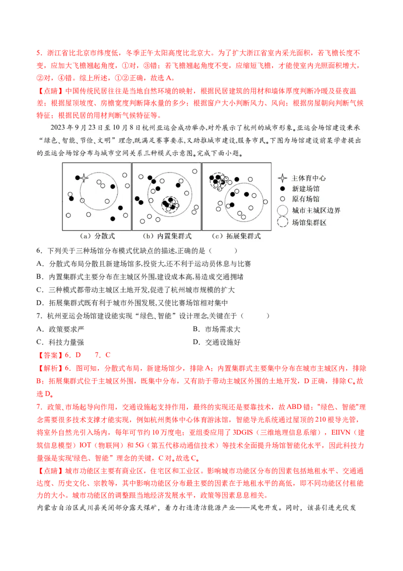 黄金卷01（解析版）-赢在高考&middot;黄金8卷备战2024年高考地理模拟卷（河北专用）_9.2025地理总复习_2024年新高考资料_4.2024高考模拟预测试卷