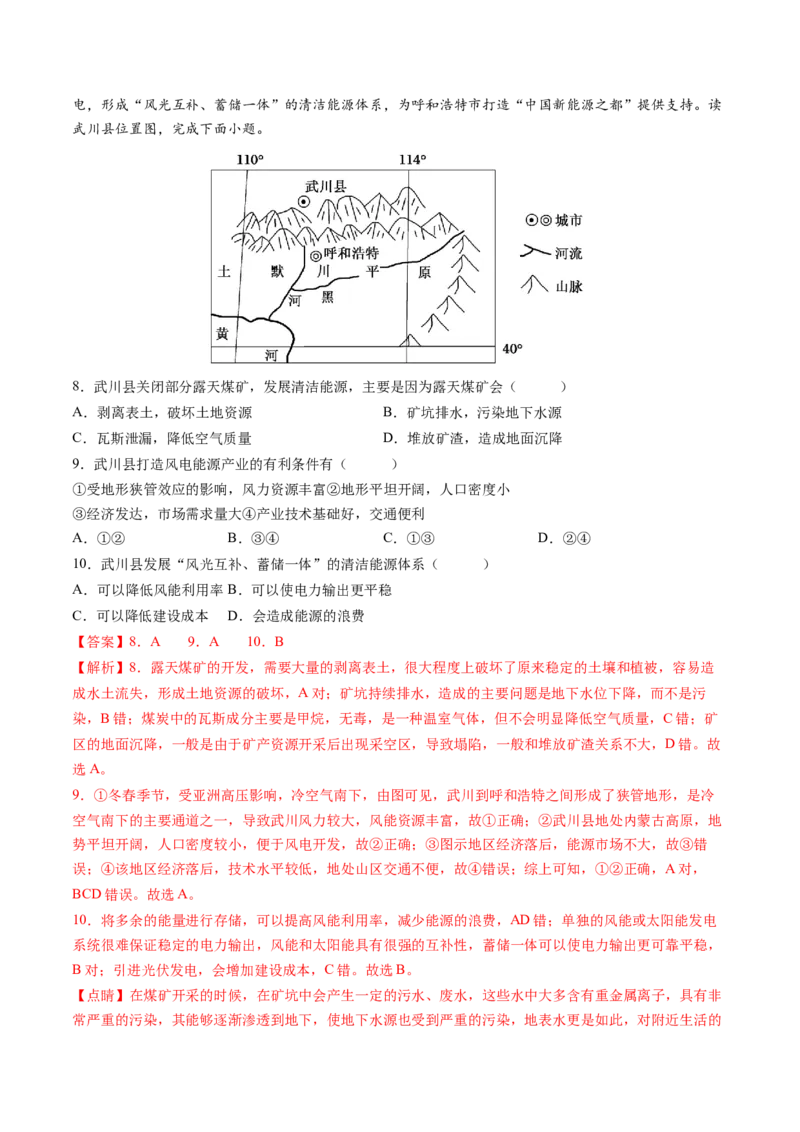 黄金卷01（解析版）-赢在高考&middot;黄金8卷备战2024年高考地理模拟卷（河北专用）_9.2025地理总复习_2024年新高考资料_4.2024高考模拟预测试卷