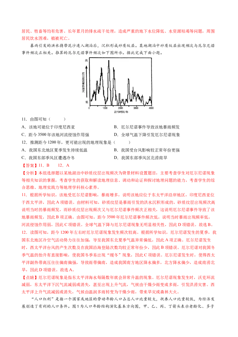 黄金卷01（解析版）-赢在高考&middot;黄金8卷备战2024年高考地理模拟卷（河北专用）_9.2025地理总复习_2024年新高考资料_4.2024高考模拟预测试卷