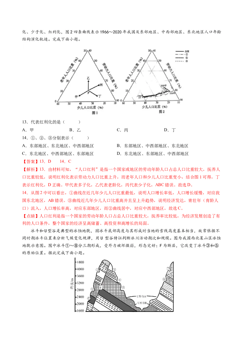黄金卷01（解析版）-赢在高考&middot;黄金8卷备战2024年高考地理模拟卷（河北专用）_9.2025地理总复习_2024年新高考资料_4.2024高考模拟预测试卷