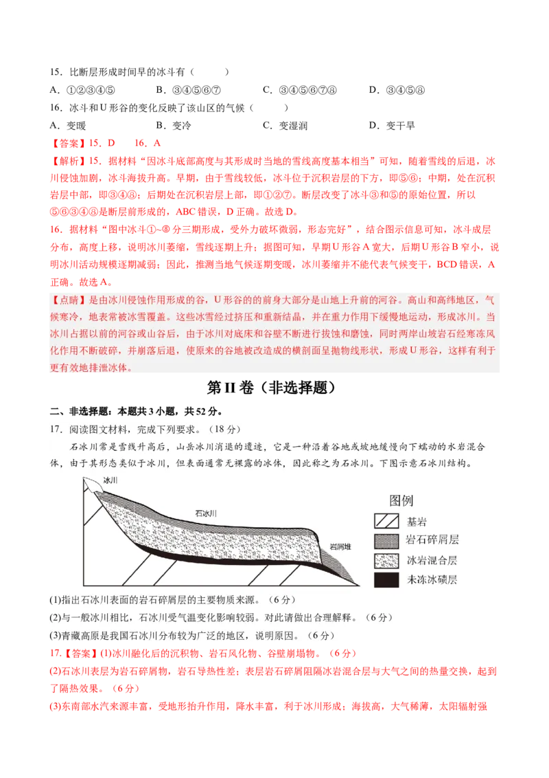 黄金卷01（解析版）-赢在高考&middot;黄金8卷备战2024年高考地理模拟卷（河北专用）_9.2025地理总复习_2024年新高考资料_4.2024高考模拟预测试卷