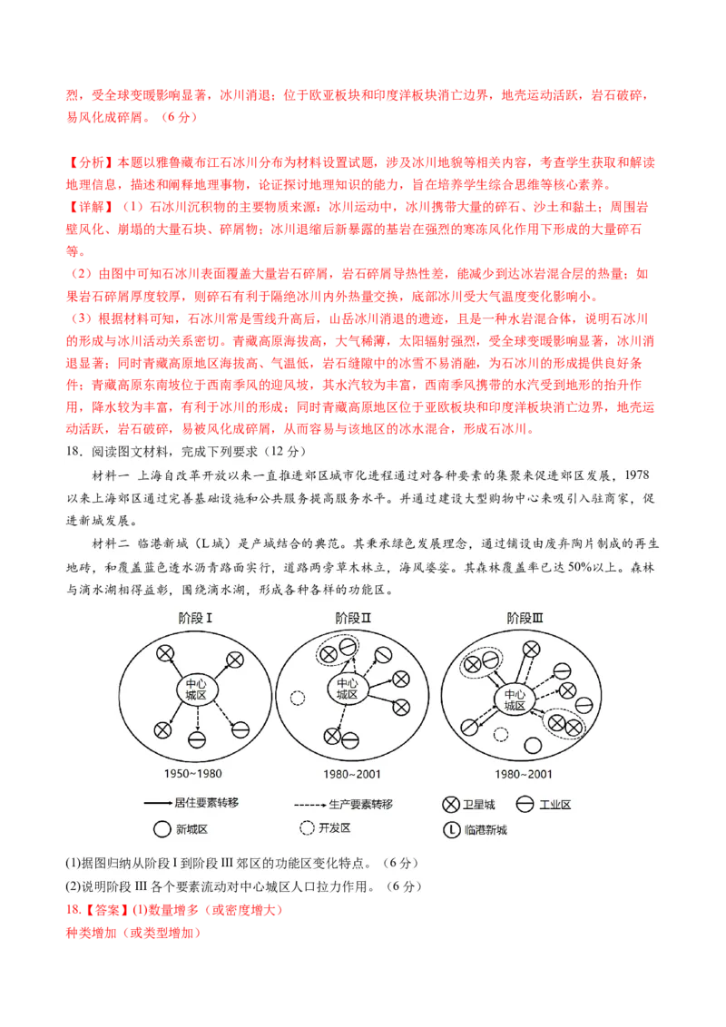 黄金卷01（解析版）-赢在高考&middot;黄金8卷备战2024年高考地理模拟卷（河北专用）_9.2025地理总复习_2024年新高考资料_4.2024高考模拟预测试卷