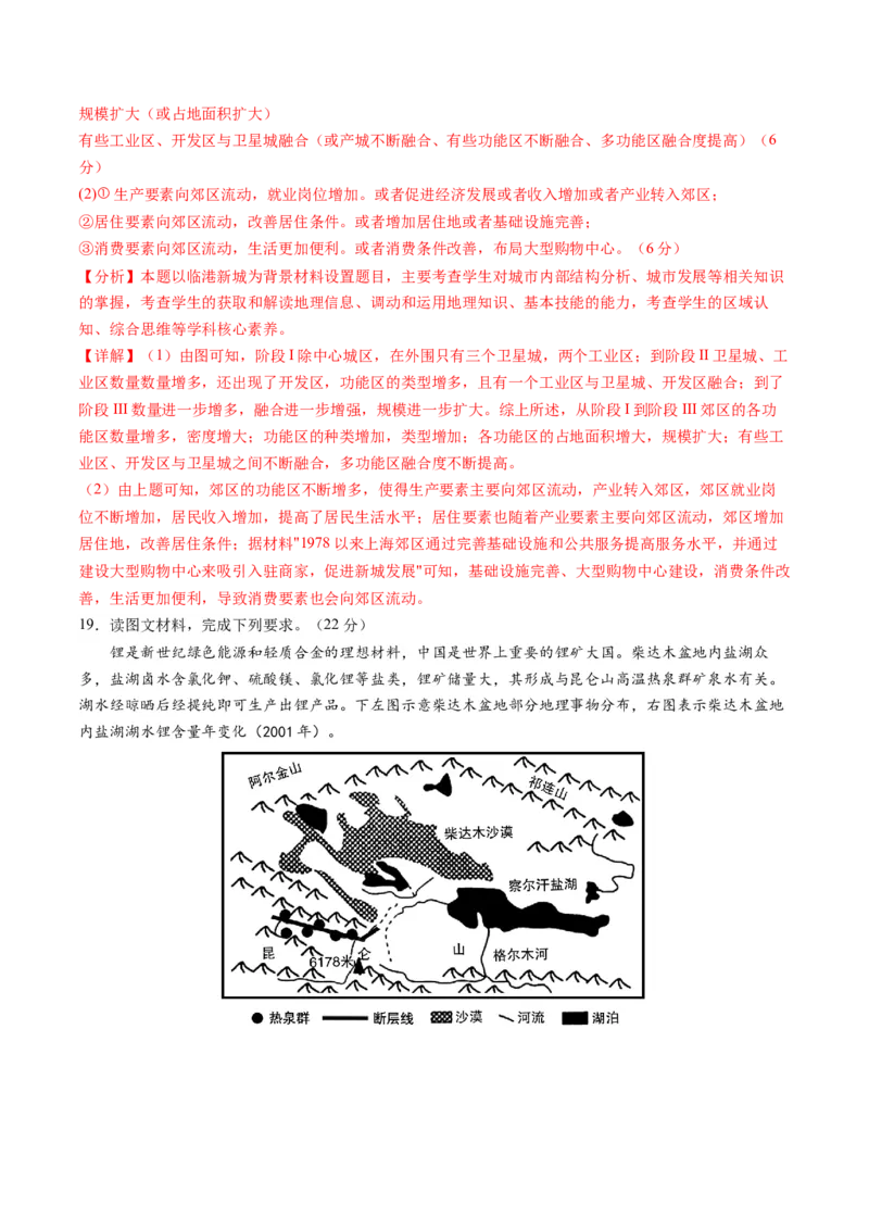 黄金卷01（解析版）-赢在高考&middot;黄金8卷备战2024年高考地理模拟卷（河北专用）_9.2025地理总复习_2024年新高考资料_4.2024高考模拟预测试卷