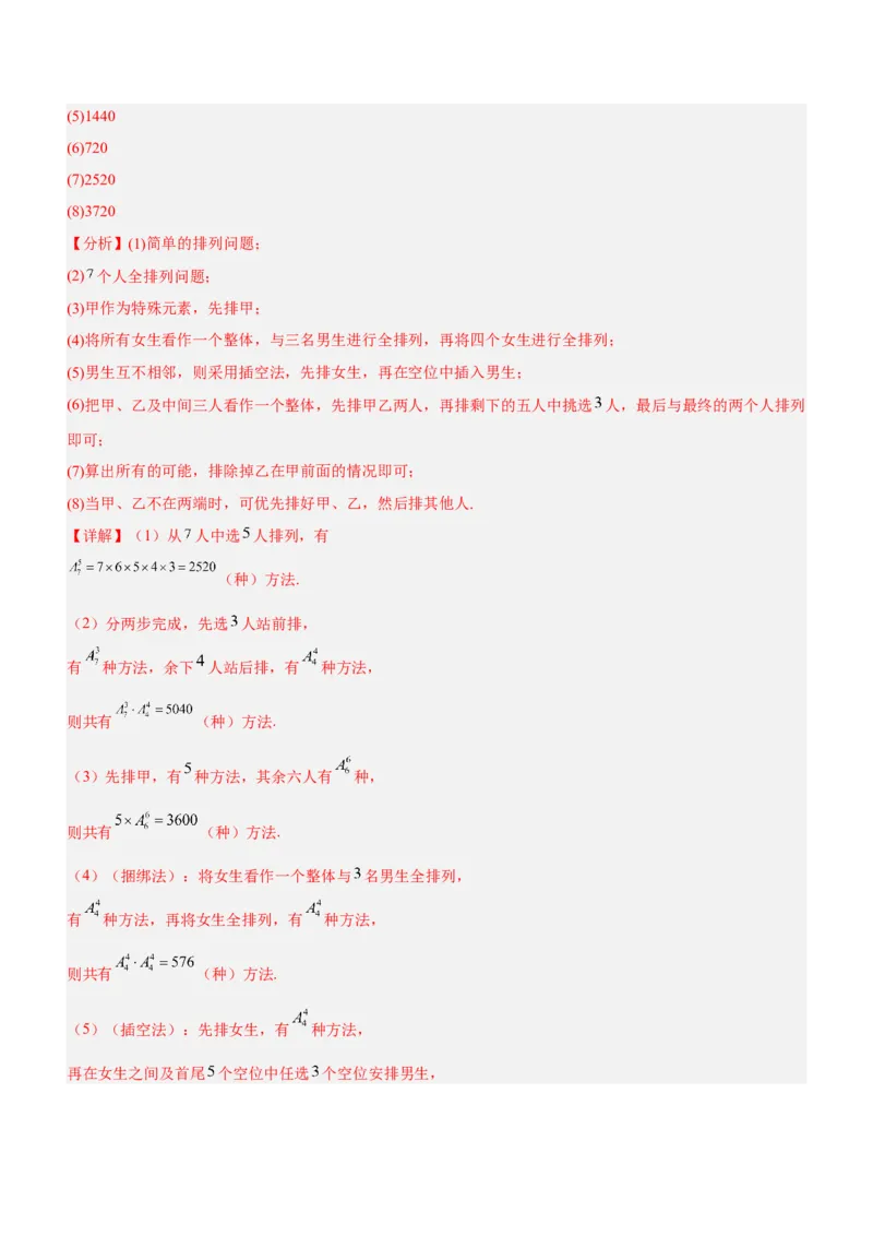 专题22计数原理（讲）解析版_2.2025数学总复习_2023年新高考资料_二轮复习_备战2023年高考数学二轮复习考点精讲练（新教材&middot;新高考）