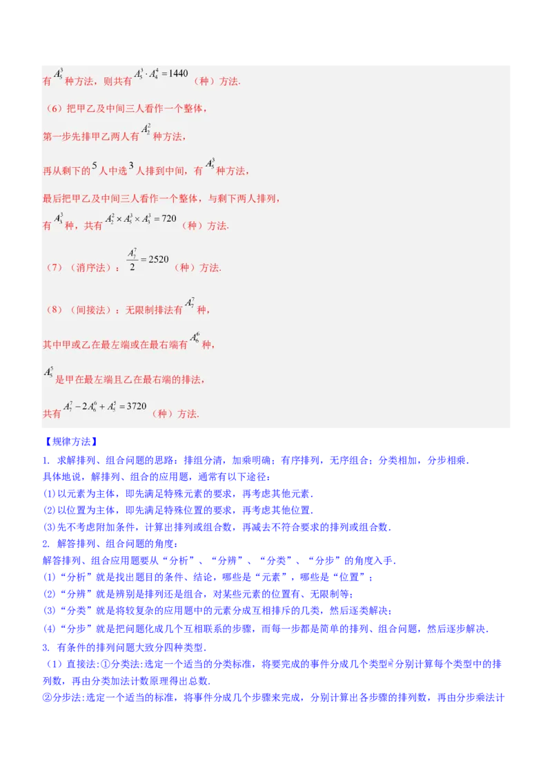 专题22计数原理（讲）解析版_2.2025数学总复习_2023年新高考资料_二轮复习_备战2023年高考数学二轮复习考点精讲练（新教材&middot;新高考）