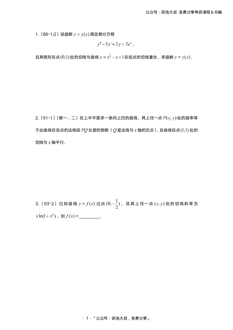 7-3高数基础真题测试_考研_数学_04.武忠祥_25武忠祥《学习包》答案_01.基础班学习包_00.高数学习包纯题版