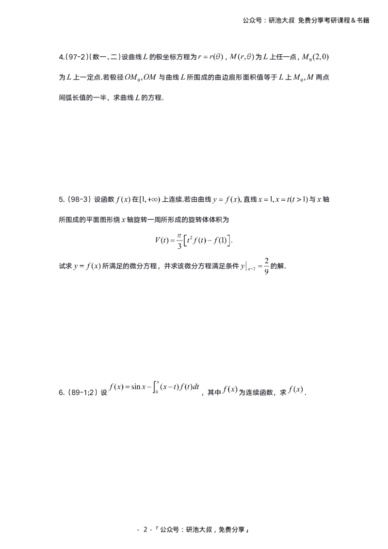 7-3高数基础真题测试_考研_数学_04.武忠祥_25武忠祥《学习包》答案_01.基础班学习包_00.高数学习包纯题版