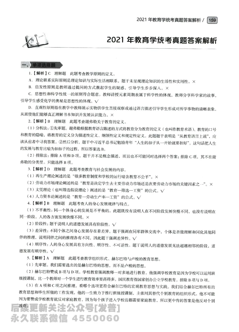 2021年311教育学答案免费分享_考研_11.311教育学历年真题_02311教育学解析