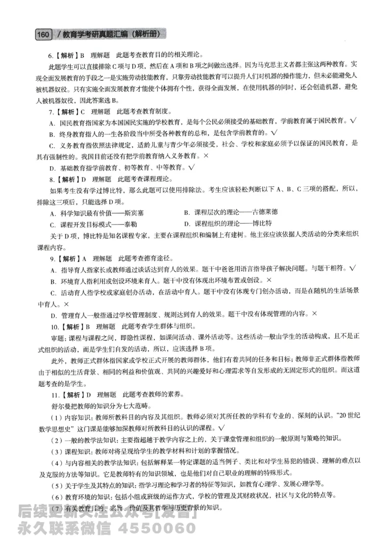 2021年311教育学答案免费分享_考研_11.311教育学历年真题_02311教育学解析