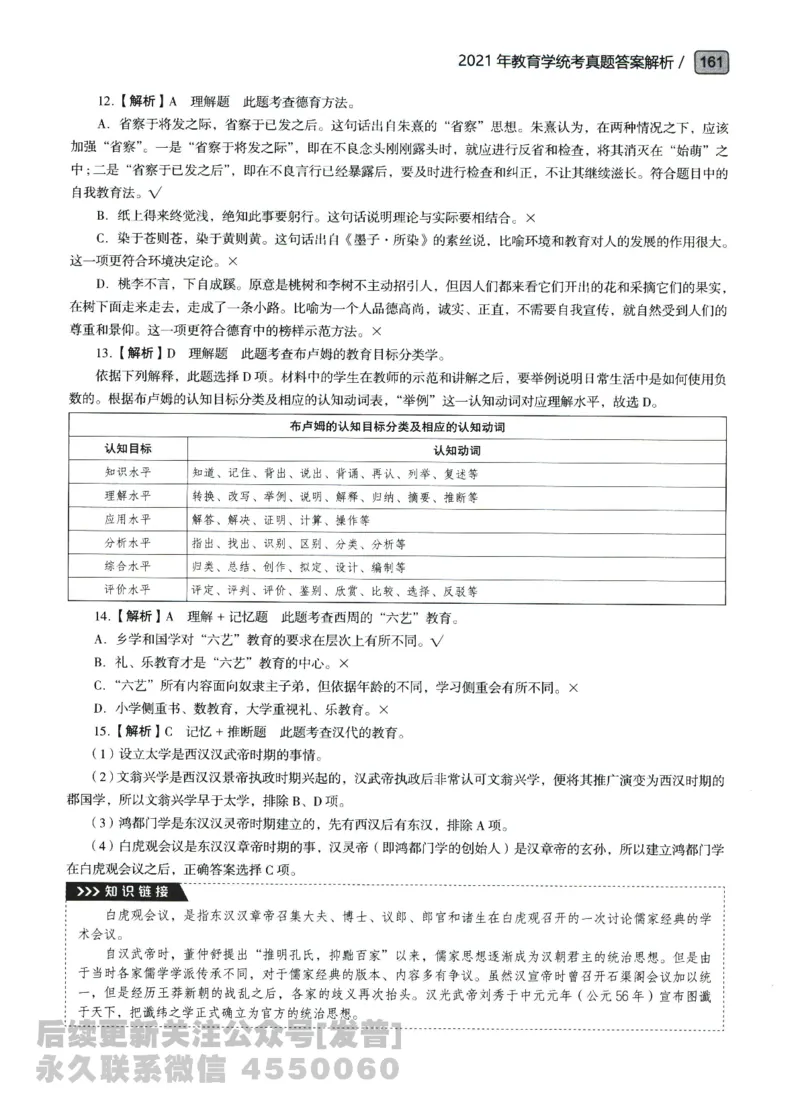 2021年311教育学答案免费分享_考研_11.311教育学历年真题_02311教育学解析