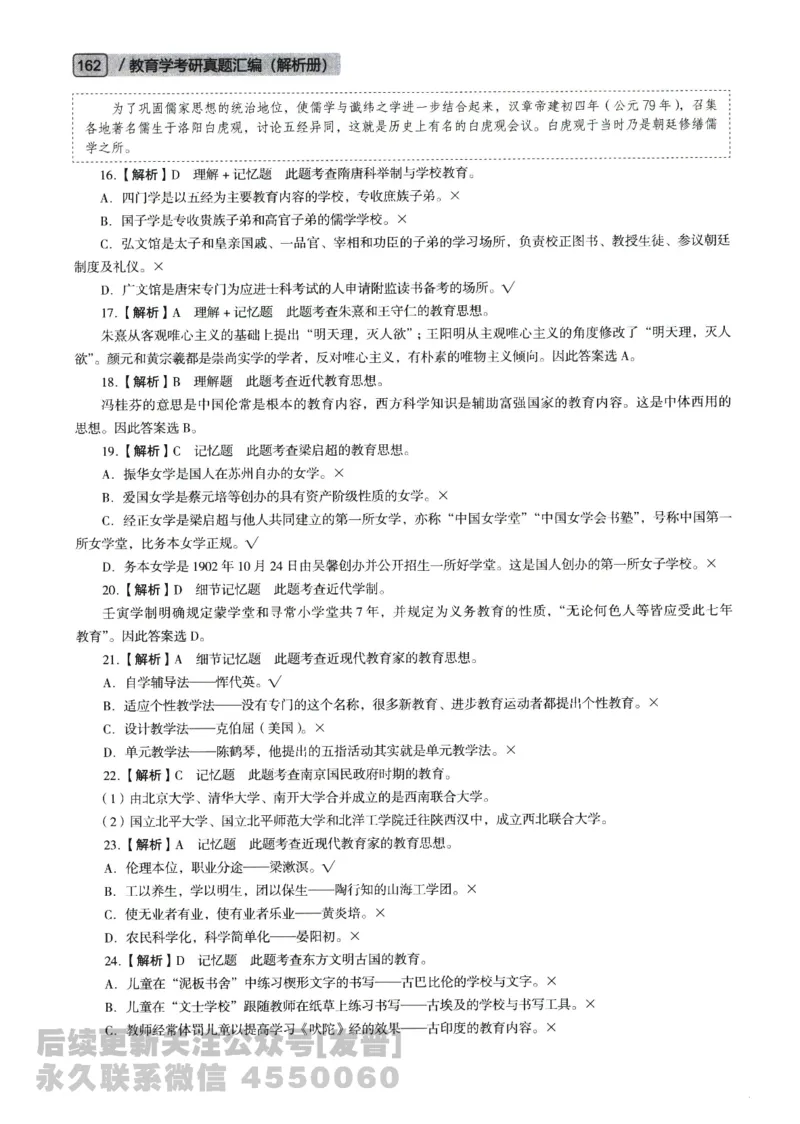 2021年311教育学答案免费分享_考研_11.311教育学历年真题_02311教育学解析