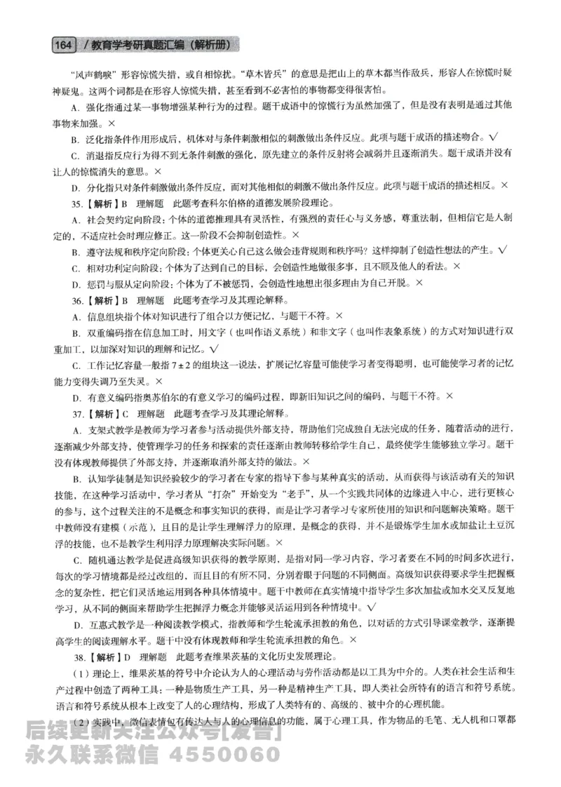 2021年311教育学答案免费分享_考研_11.311教育学历年真题_02311教育学解析