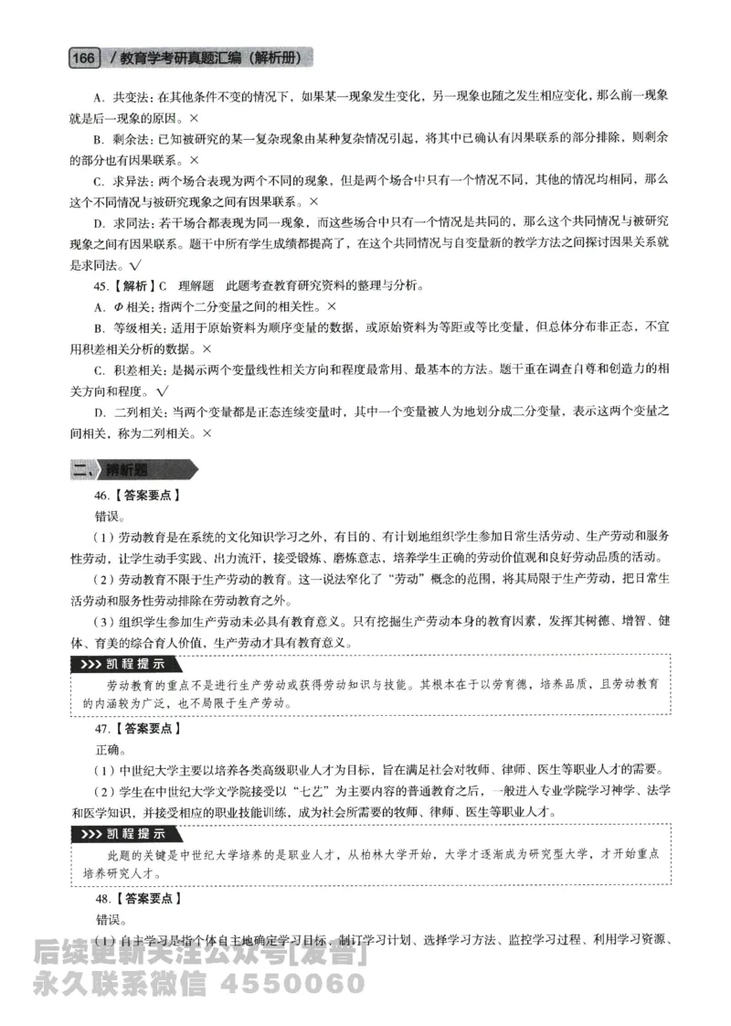 2021年311教育学答案免费分享_考研_11.311教育学历年真题_02311教育学解析