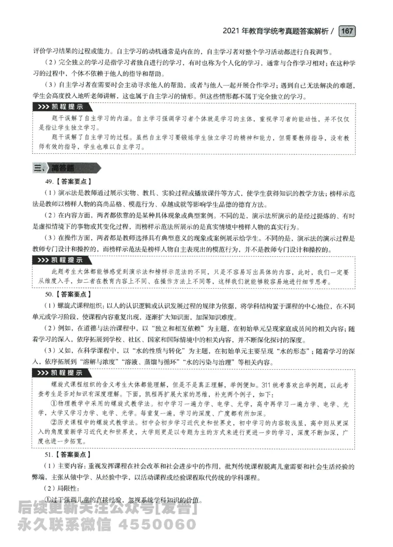 2021年311教育学答案免费分享_考研_11.311教育学历年真题_02311教育学解析