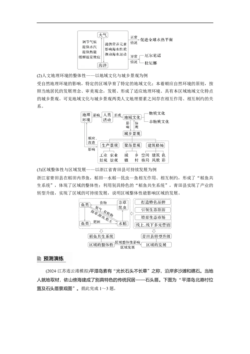 第一部分　素养1　专题1　主题1　区域整体性_9.2025地理总复习_2025年新高考资料_二轮复习_2025年高考地理二轮复习讲义+专题强化练（学生版）_复习讲义