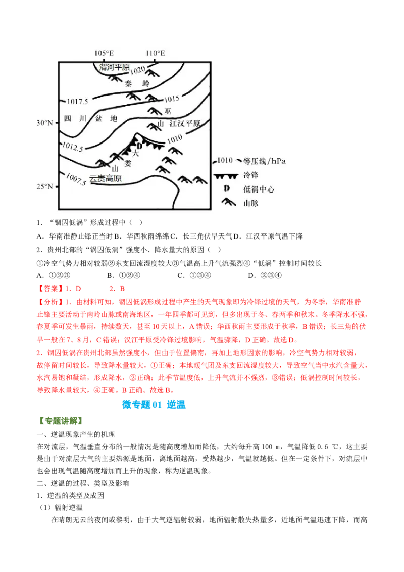 专题02大气运动规律（讲义）（word版）-高频考点解密2023年高考地理二轮专题复习课件+讲义+分层训练（新高考专用）_9.2025地理总复习_2023年新高考复习资料_二轮复习