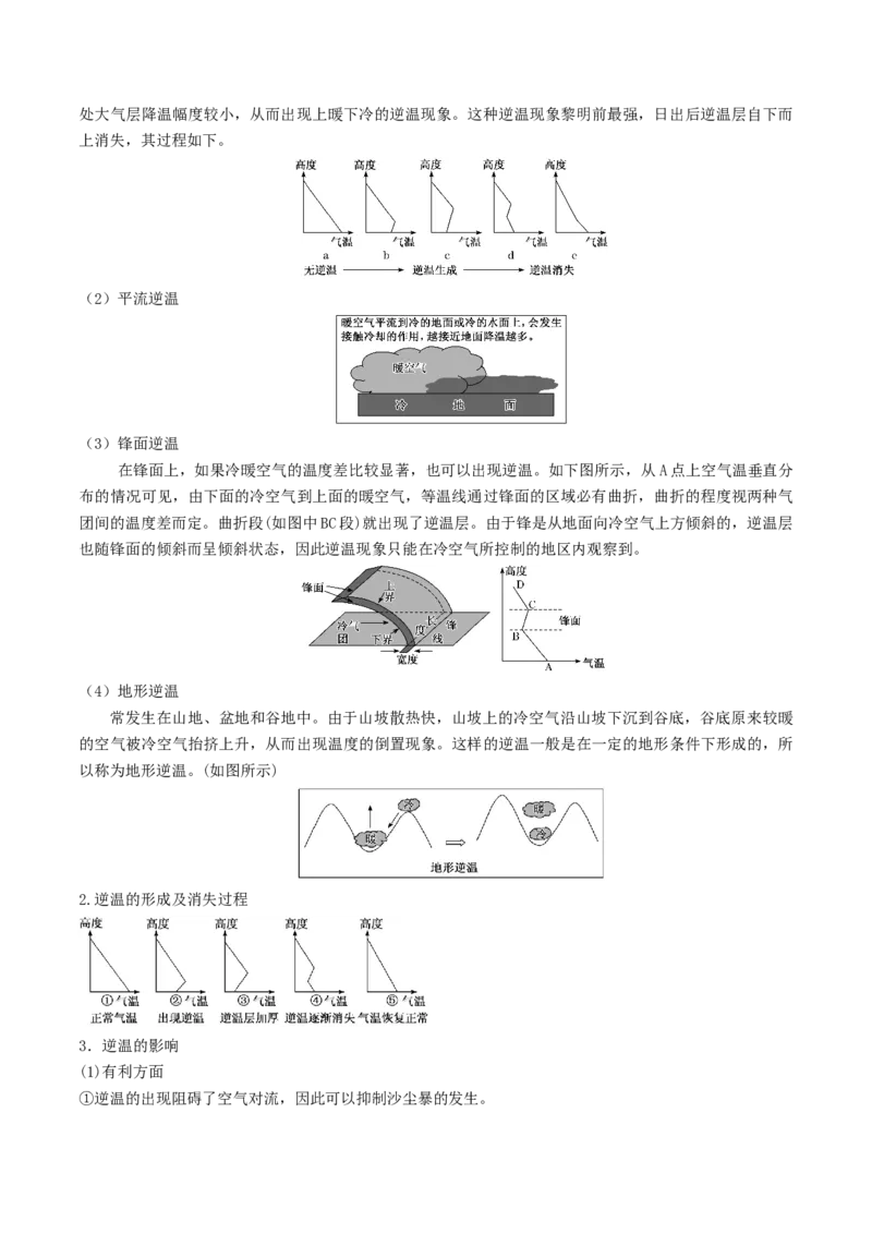 专题02大气运动规律（讲义）（word版）-高频考点解密2023年高考地理二轮专题复习课件+讲义+分层训练（新高考专用）_9.2025地理总复习_2023年新高考复习资料_二轮复习