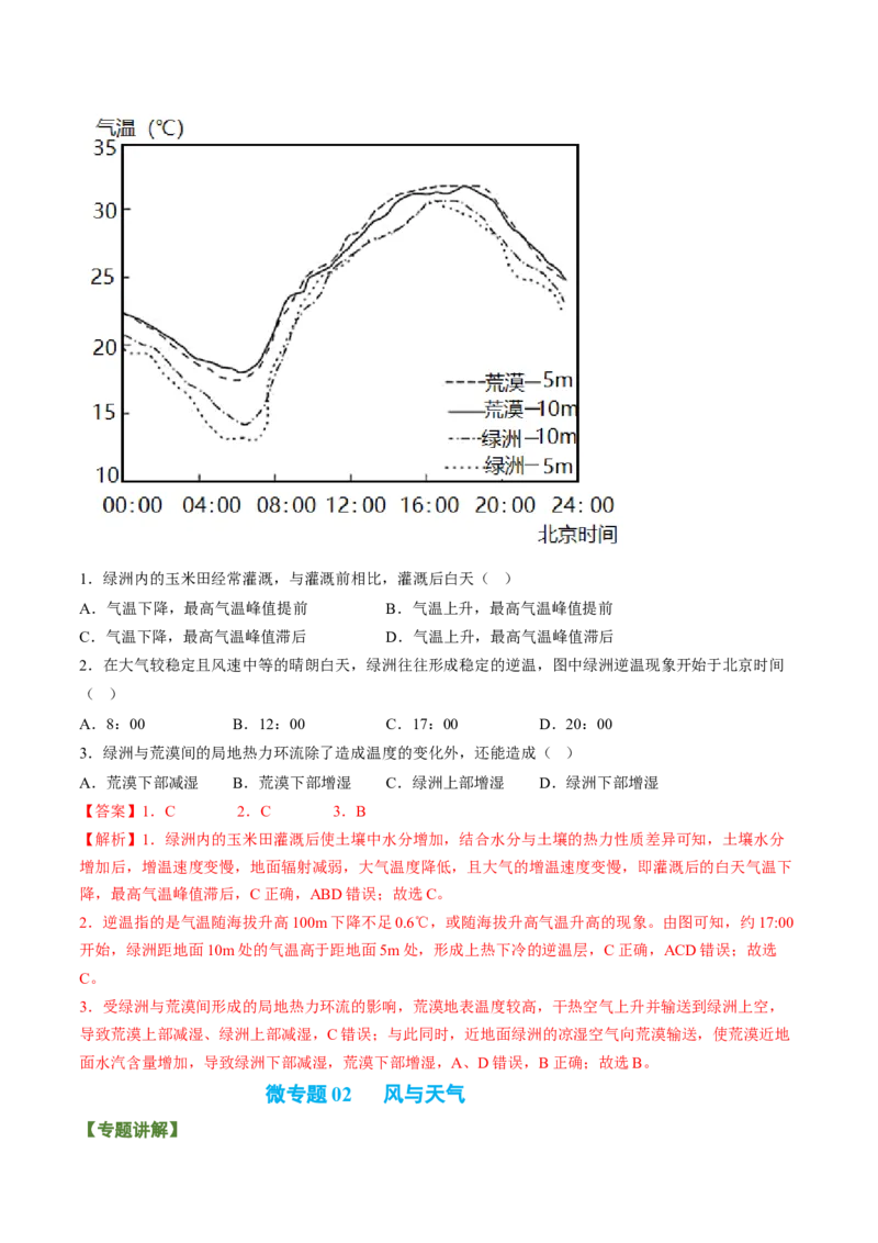 专题02大气运动规律（讲义）（word版）-高频考点解密2023年高考地理二轮专题复习课件+讲义+分层训练（新高考专用）_9.2025地理总复习_2023年新高考复习资料_二轮复习