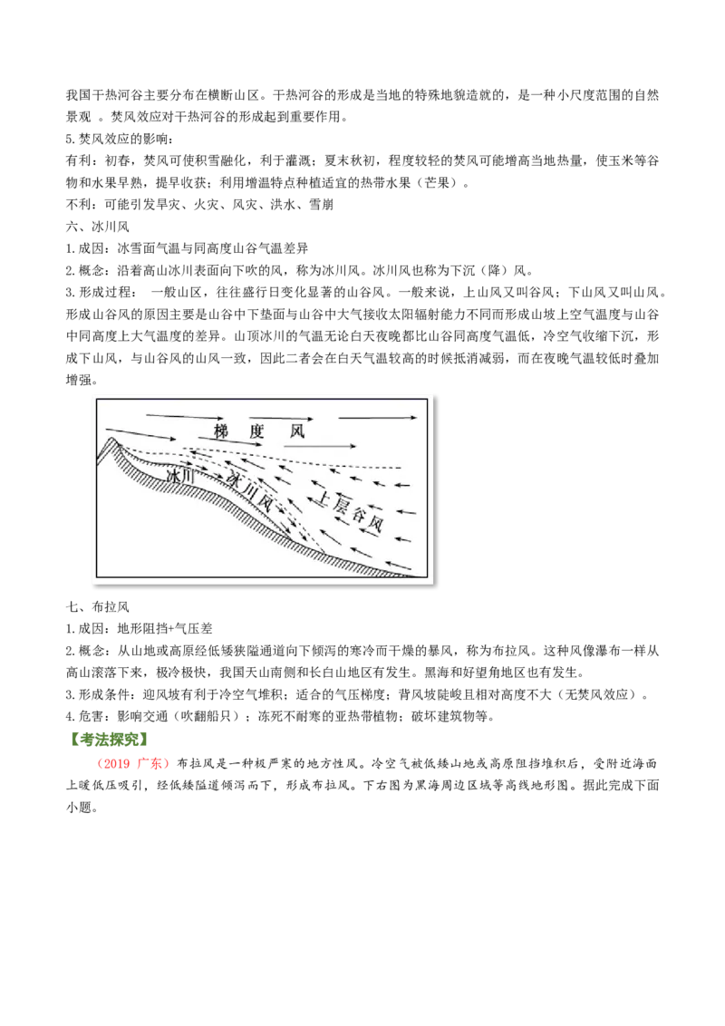 专题02大气运动规律（讲义）（word版）-高频考点解密2023年高考地理二轮专题复习课件+讲义+分层训练（新高考专用）_9.2025地理总复习_2023年新高考复习资料_二轮复习