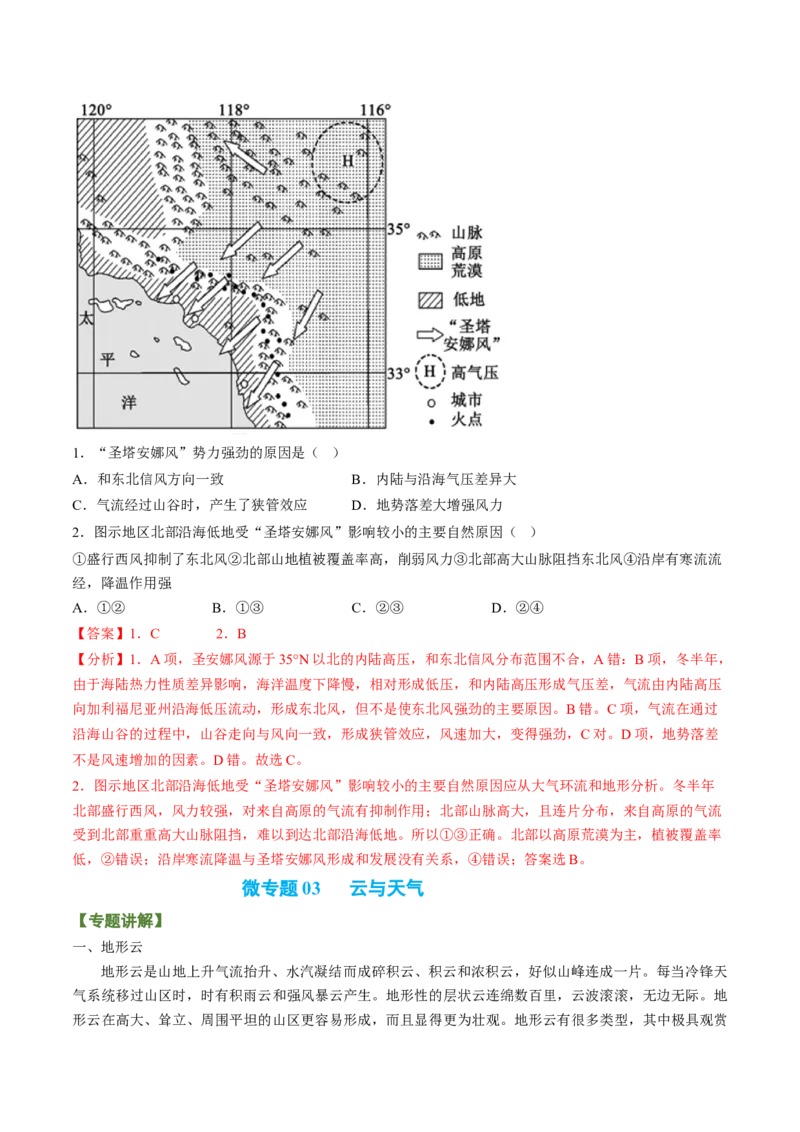专题02大气运动规律（讲义）（word版）-高频考点解密2023年高考地理二轮专题复习课件+讲义+分层训练（新高考专用）_9.2025地理总复习_2023年新高考复习资料_二轮复习