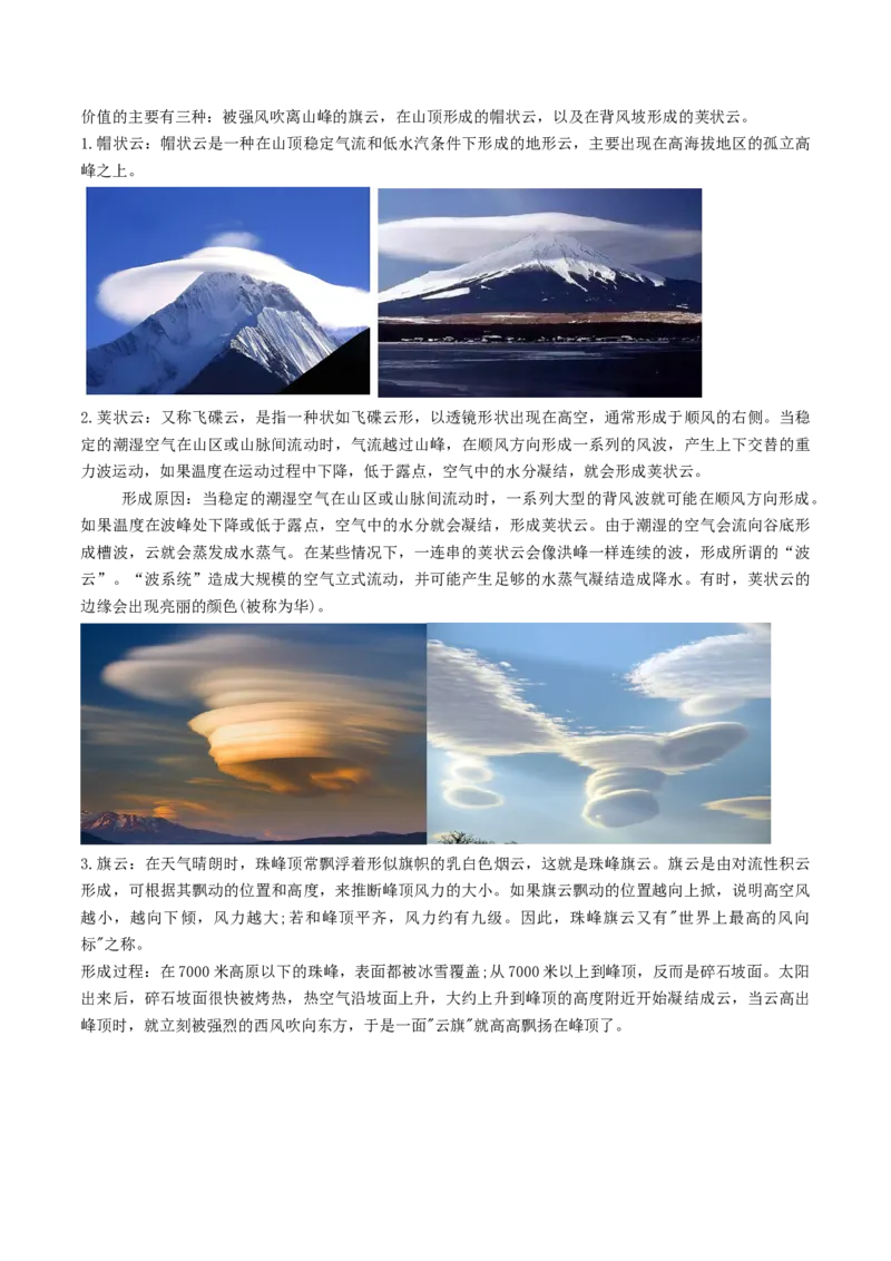 专题02大气运动规律（讲义）（word版）-高频考点解密2023年高考地理二轮专题复习课件+讲义+分层训练（新高考专用）_9.2025地理总复习_2023年新高考复习资料_二轮复习