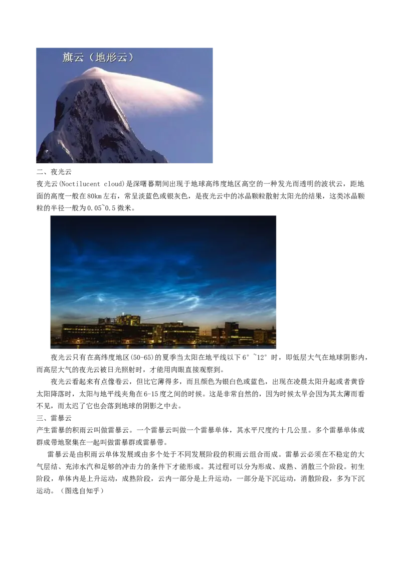 专题02大气运动规律（讲义）（word版）-高频考点解密2023年高考地理二轮专题复习课件+讲义+分层训练（新高考专用）_9.2025地理总复习_2023年新高考复习资料_二轮复习