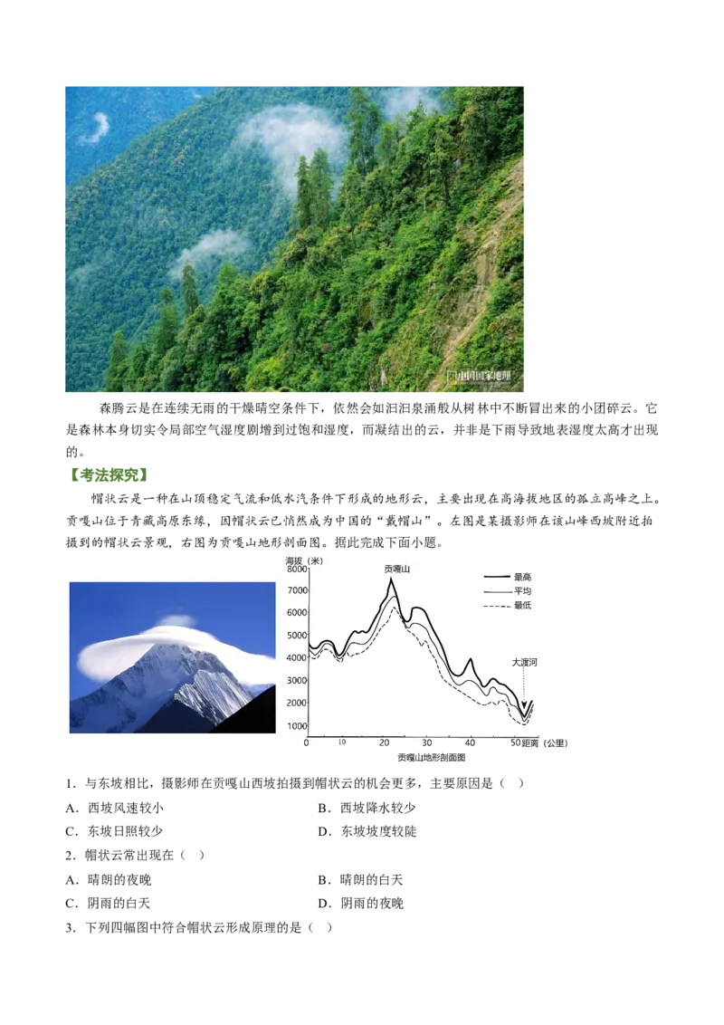 专题02大气运动规律（讲义）（word版）-高频考点解密2023年高考地理二轮专题复习课件+讲义+分层训练（新高考专用）_9.2025地理总复习_2023年新高考复习资料_二轮复习