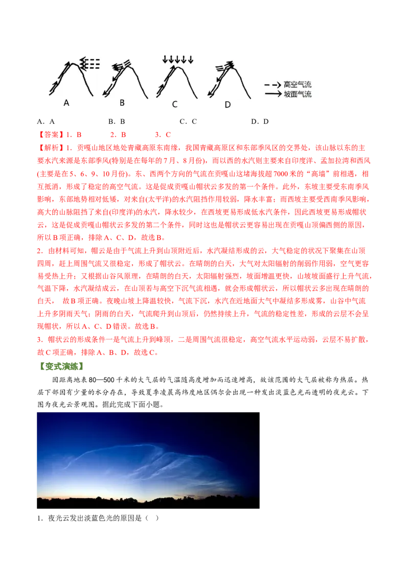 专题02大气运动规律（讲义）（word版）-高频考点解密2023年高考地理二轮专题复习课件+讲义+分层训练（新高考专用）_9.2025地理总复习_2023年新高考复习资料_二轮复习