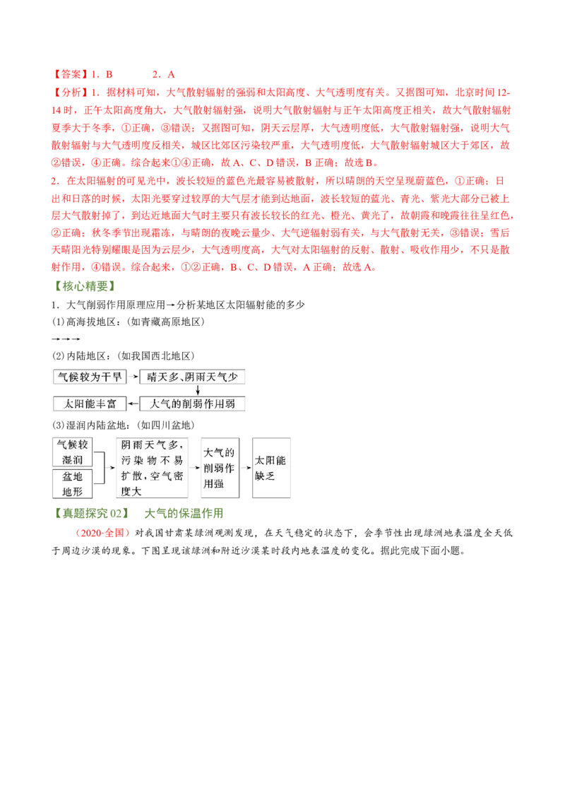 专题02大气运动规律（讲义）（word版）-高频考点解密2023年高考地理二轮专题复习课件+讲义+分层训练（新高考专用）_9.2025地理总复习_2023年新高考复习资料_二轮复习