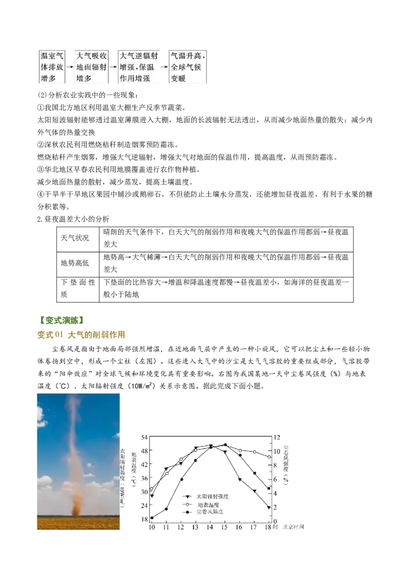 专题02大气运动规律（讲义）（word版）-高频考点解密2023年高考地理二轮专题复习课件+讲义+分层训练（新高考专用）_9.2025地理总复习_2023年新高考复习资料_二轮复习