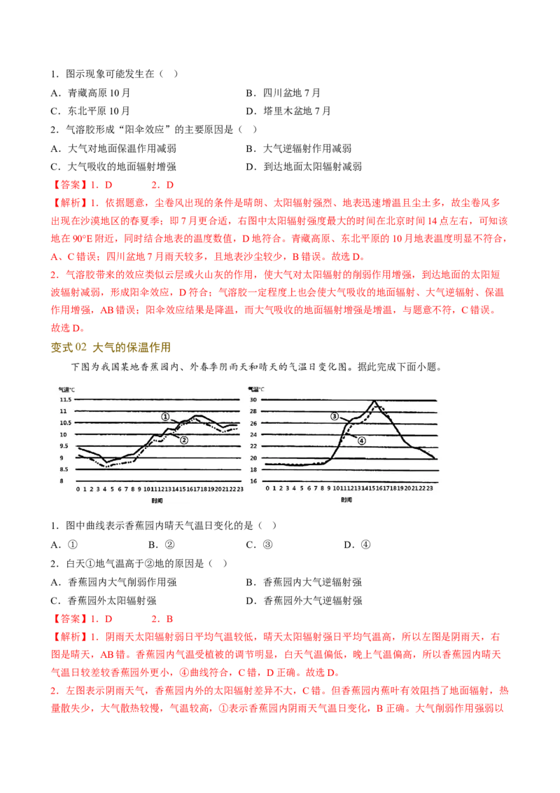 专题02大气运动规律（讲义）（word版）-高频考点解密2023年高考地理二轮专题复习课件+讲义+分层训练（新高考专用）_9.2025地理总复习_2023年新高考复习资料_二轮复习