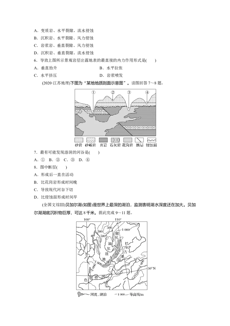 第一部分　第五章　第1讲　真题专练_9.2025地理总复习_2024年新高考资料_1.2024一轮复习_2024年高考地理一轮复习讲义（新人教版）_学生版在此文件夹_一轮复习89练_第一部分　自然地理