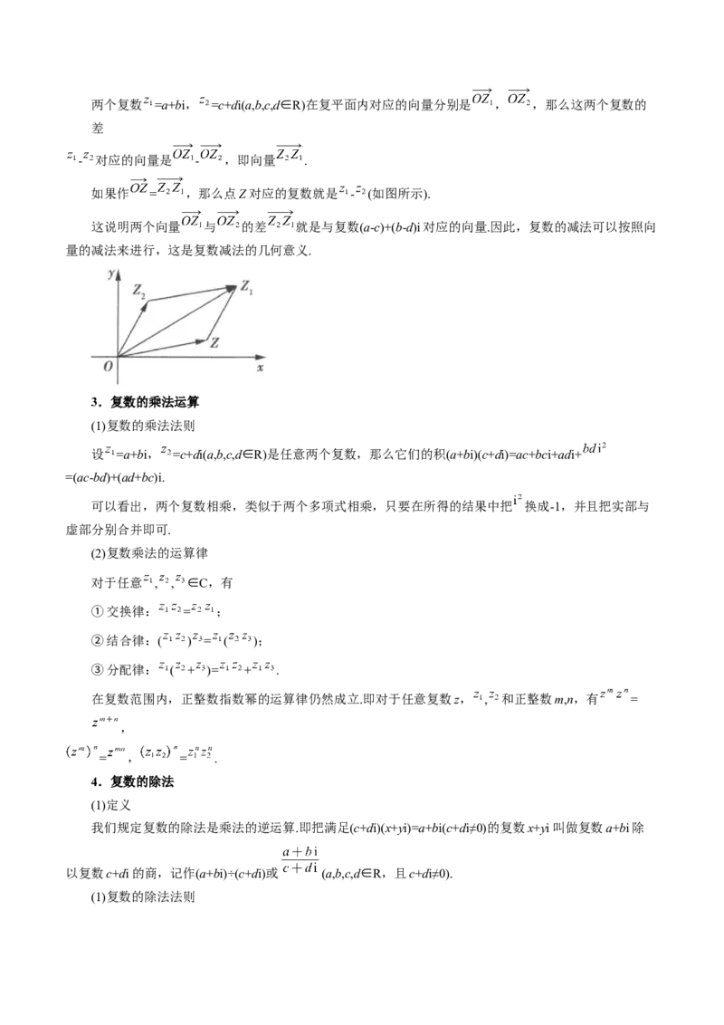 专题27复数的概念与运算(原卷版)_2.2025数学总复习_2023年新高考资料_2023年新高考数学知识点总结与题型精练（新高考地区专用）