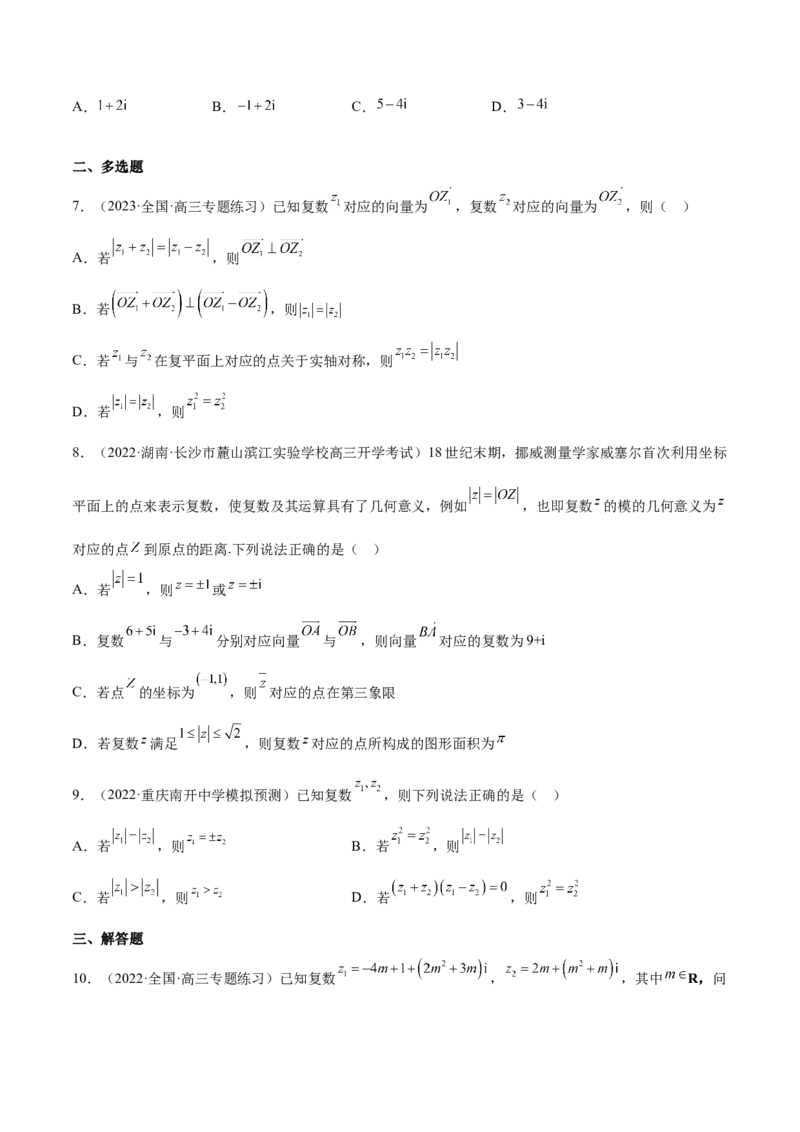 专题27复数的概念与运算(原卷版)_2.2025数学总复习_2023年新高考资料_2023年新高考数学知识点总结与题型精练（新高考地区专用）