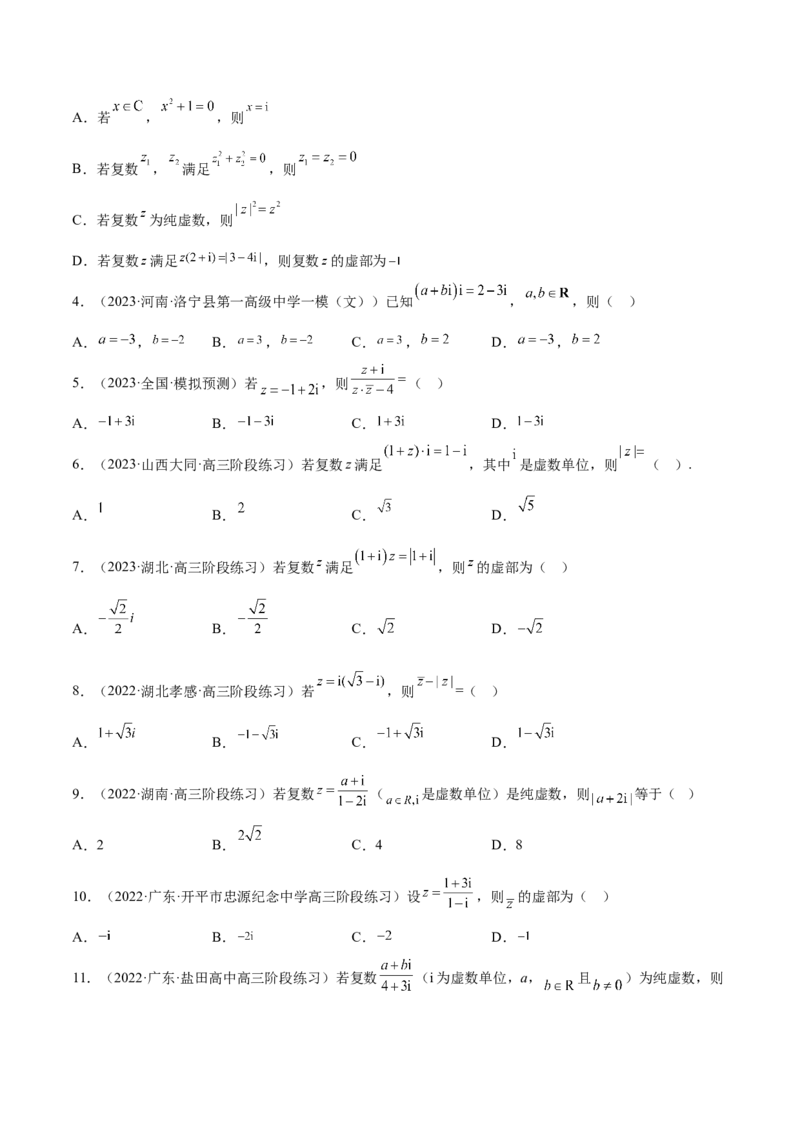 专题27复数的概念与运算(原卷版)_2.2025数学总复习_2023年新高考资料_2023年新高考数学知识点总结与题型精练（新高考地区专用）