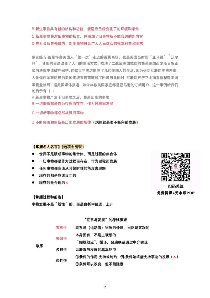腿姐强化班笔记03.马原第一章辩证唯物论（2）-1_考研_政治_03.腿姐_25腿姐《强化班笔记》