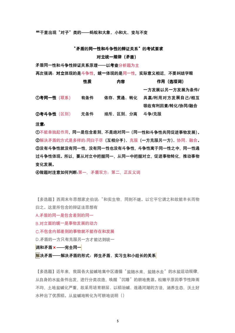 腿姐强化班笔记03.马原第一章辩证唯物论（2）-1_考研_政治_03.腿姐_25腿姐《强化班笔记》