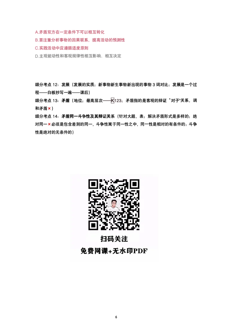 腿姐强化班笔记03.马原第一章辩证唯物论（2）-1_考研_政治_03.腿姐_25腿姐《强化班笔记》