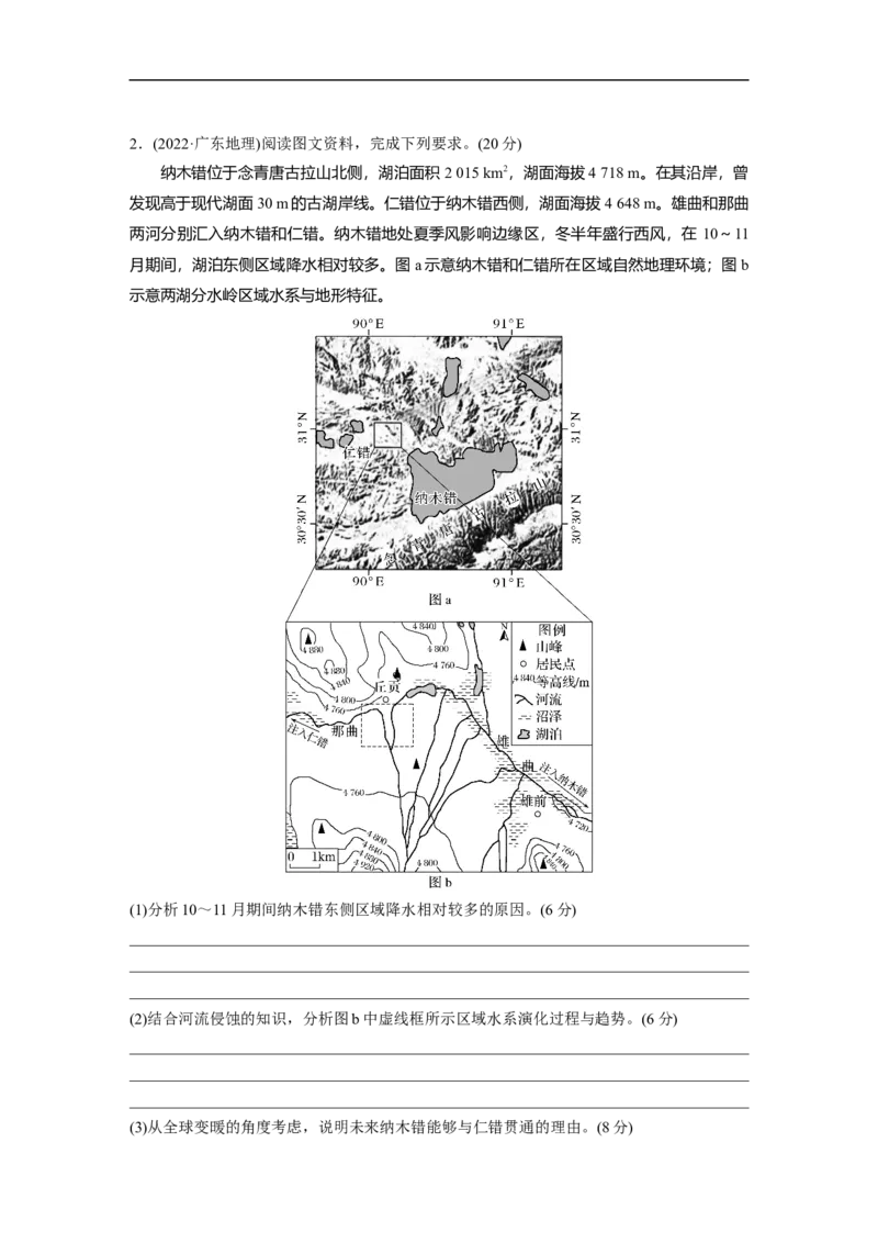 第一部分　素养2　专题5　主题3　水系演变_9.2025地理总复习_2025年新高考资料_二轮复习_2025年高考地理二轮复习讲义+专题强化练（学生版）_复习讲义