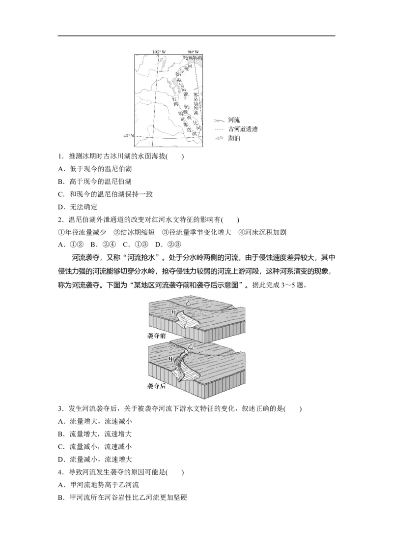 第一部分　素养2　专题5　主题3　水系演变_9.2025地理总复习_2025年新高考资料_二轮复习_2025年高考地理二轮复习讲义+专题强化练（学生版）_复习讲义