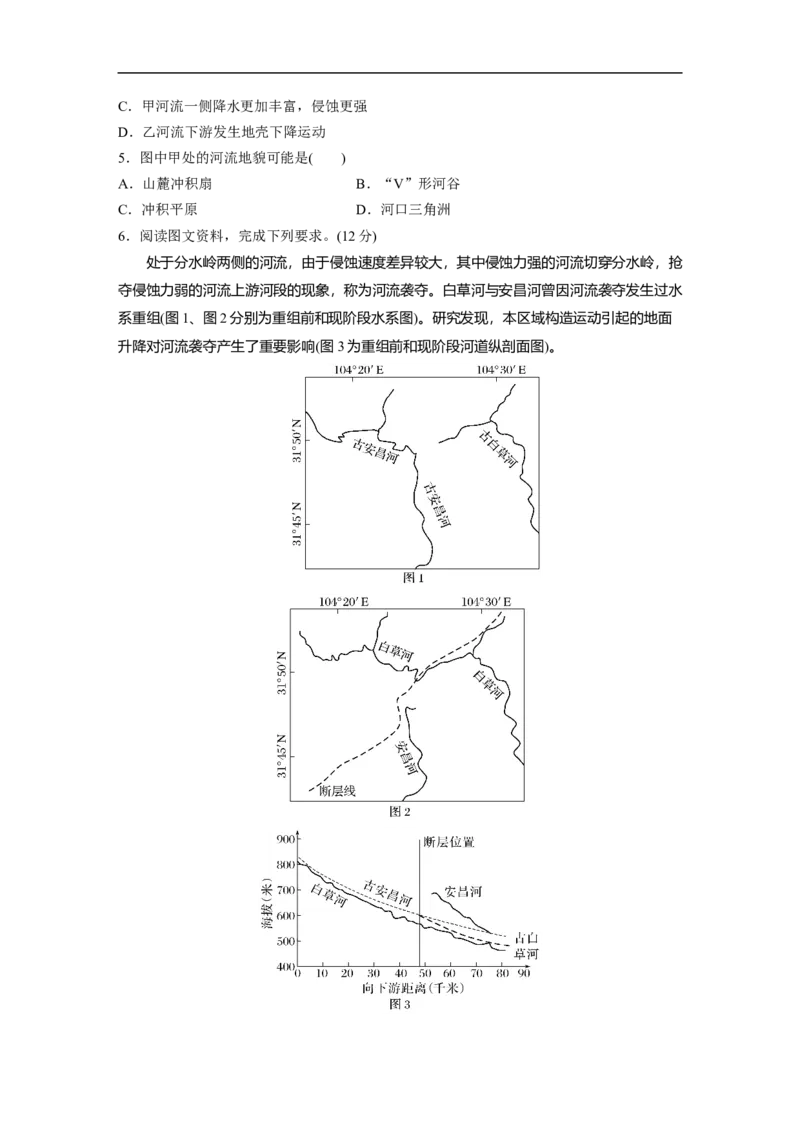 第一部分　素养2　专题5　主题3　水系演变_9.2025地理总复习_2025年新高考资料_二轮复习_2025年高考地理二轮复习讲义+专题强化练（学生版）_复习讲义