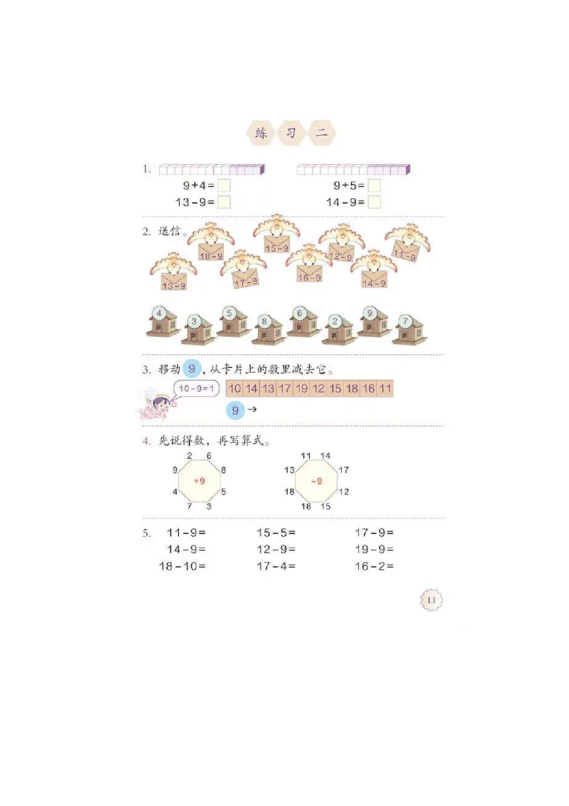 一年级下册(1)_教资初高中_教资面试2025教资面试备考资料合集_教资面试资料合集_2025教资面试资料_25上教资面试-小学资料包_20教材：全册_小学_小学数学