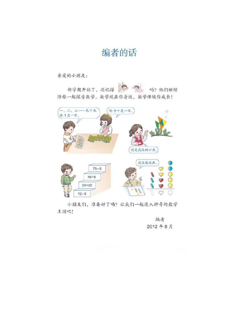 一年级下册(1)_教资初高中_教资面试2025教资面试备考资料合集_教资面试资料合集_2025教资面试资料_25上教资面试-小学资料包_20教材：全册_小学_小学数学
