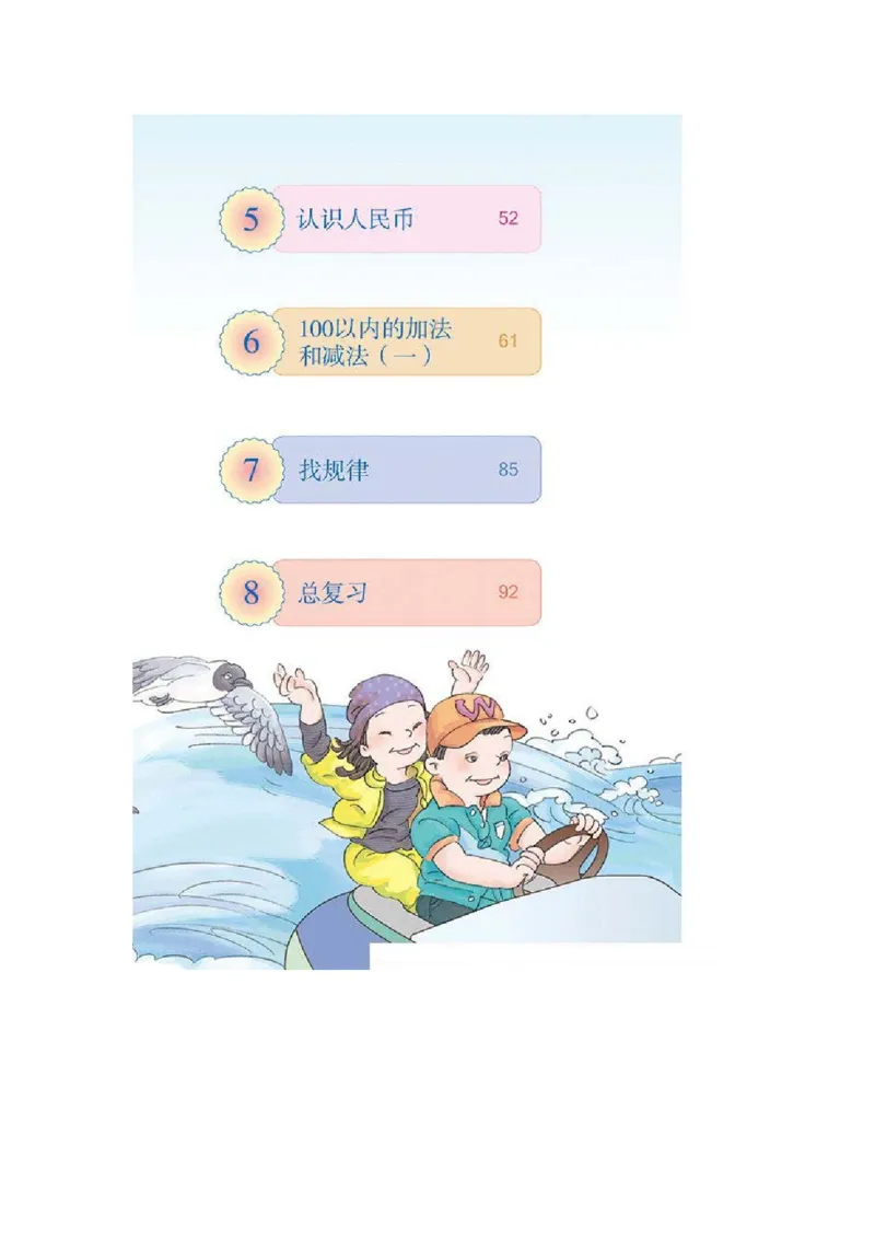 一年级下册(1)_教资初高中_教资面试2025教资面试备考资料合集_教资面试资料合集_2025教资面试资料_25上教资面试-小学资料包_20教材：全册_小学_小学数学